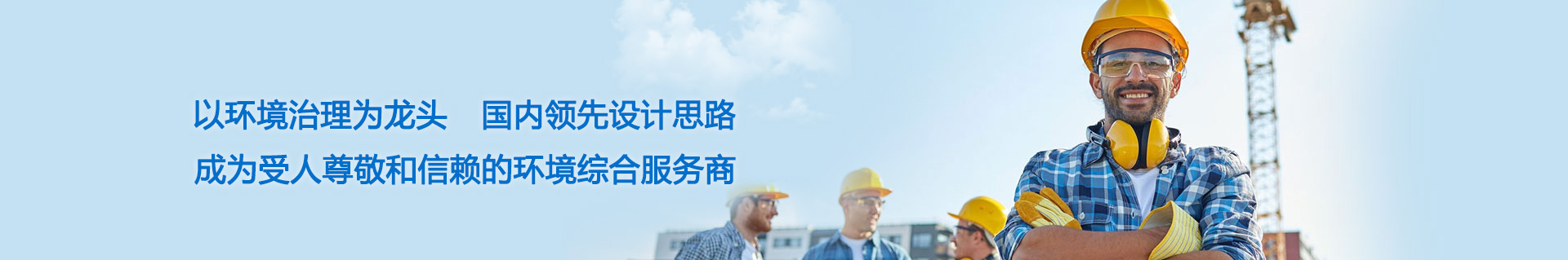 珠海市凌越環(huán)保工程有限公司13banner